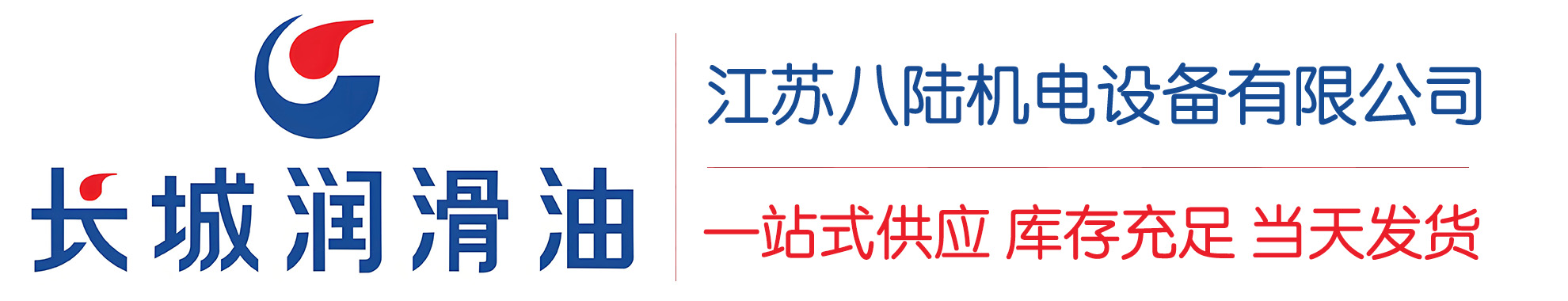 威宁长城润滑油总代理商,威宁长城润滑油授权经销商,威宁长城液压油代理商